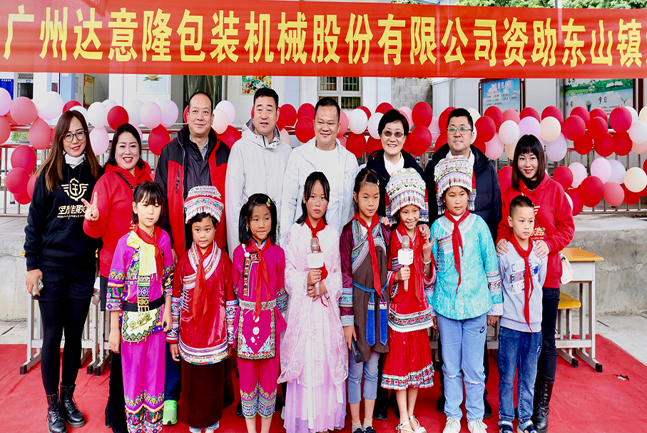 情系學子，達意隆之云南慈善助學行