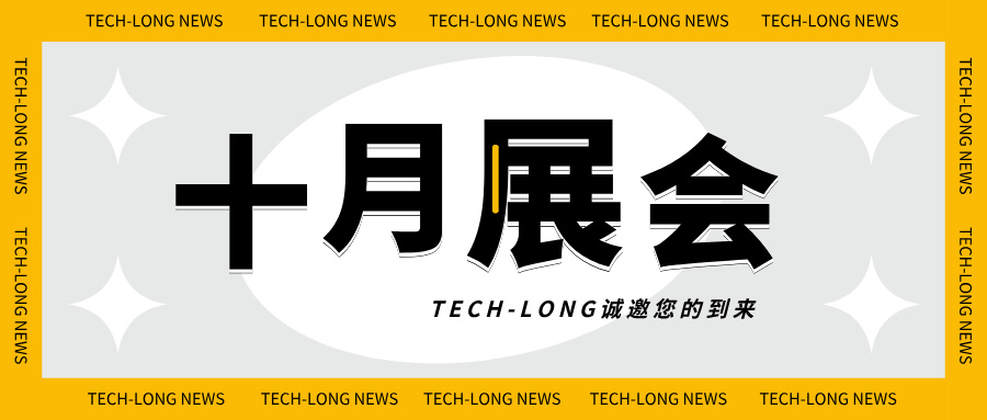 金秋十月，達(dá)意隆邀您一同探索液態(tài)包裝之旅！